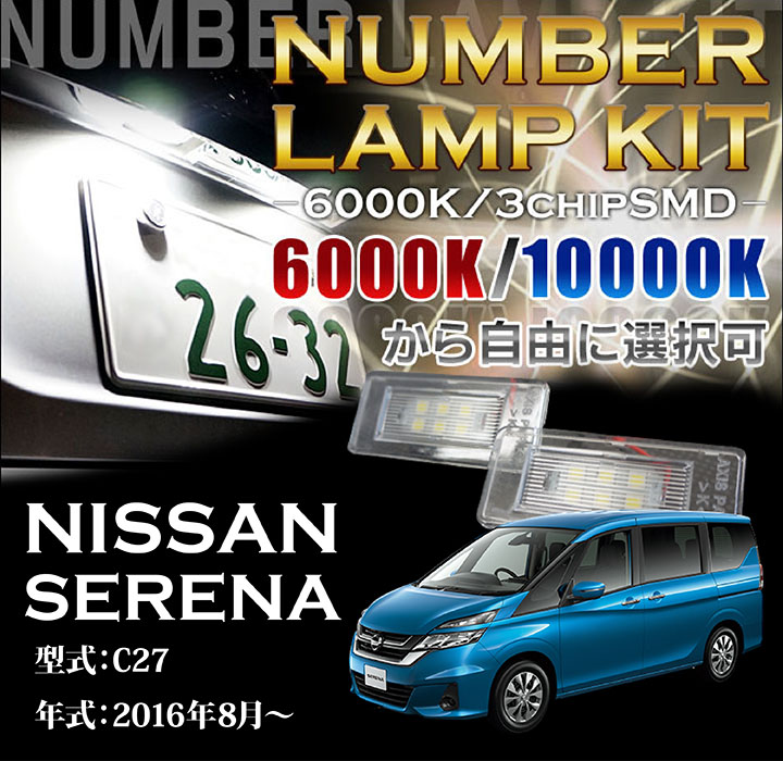 楽天市場】LEDフットランプ日産 セレナ専用【C27】前期/後期/e 楽天市場】LEDフットランプ日産 セレナ専用【C27】前期/後期/e