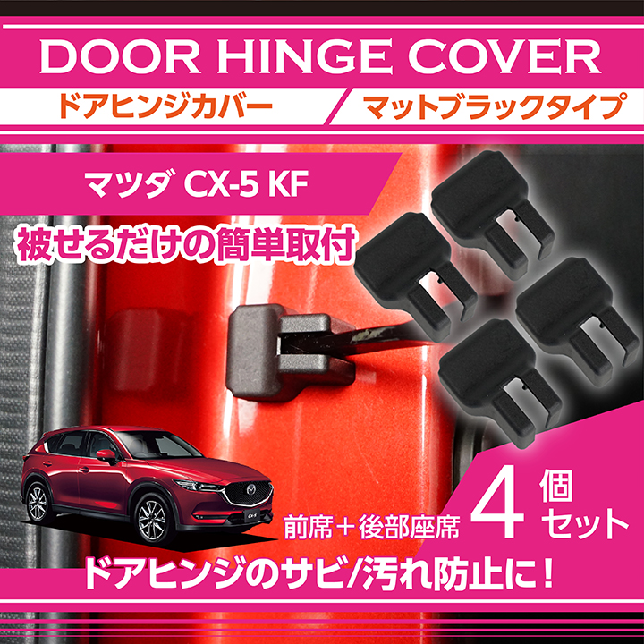 マツダ CX-8 SM key-hole-cover-569b メール便発送 型式：KG 時間指定不可 用キーホールカバー 磁石で簡単に取付け  数々の賞を受賞 型式：KG