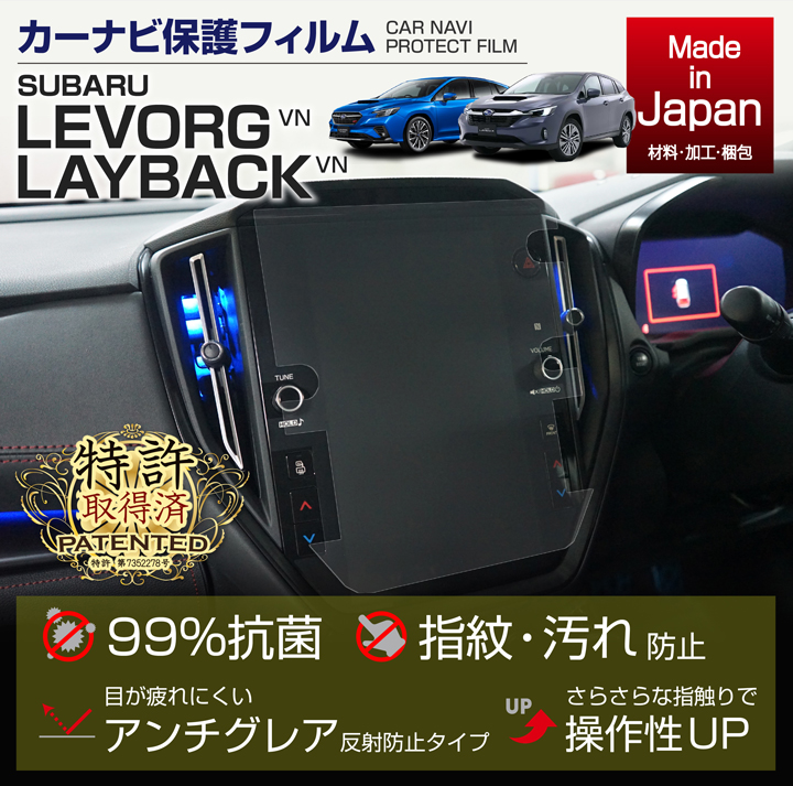 楽天市場 特許申請済 新商品 スバル 新型レヴォーグ 型式 Vn 年式 R2 10 Levorg アイサイトx適合 11 6インチ専用ナビフィルム 抗菌 アンチグレア 防指紋 防汚 防傷 指ざわり滑らか ナビ保護 ナビプロテクションフィルム ａｘｉｓ ｐａｒｔｓ