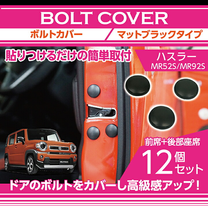 楽天市場】マットブラックタイプスズキ ハスラー【MR52S/MR92S】12点