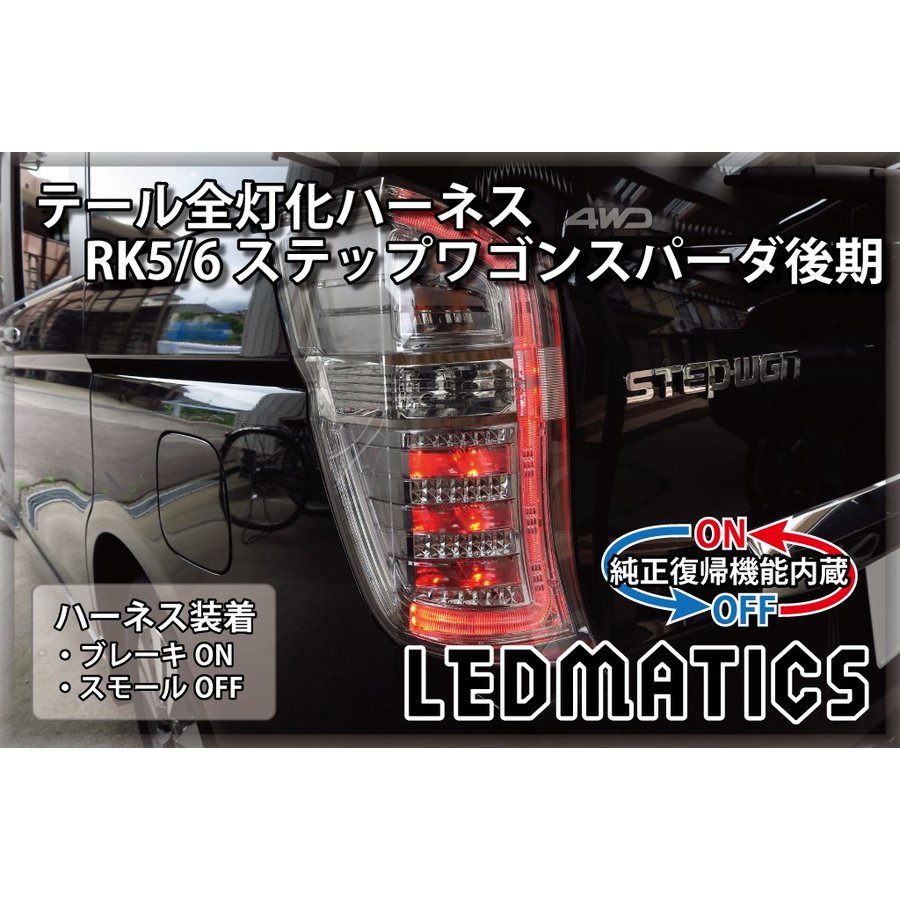 楽天市場】【LEDMATICS商品】B21A デイズルークス 後期車両 前期用LEDテール 変換ハーネス 3063(AT) : ＡＸＩＳ-ＰＡＲＴＳ