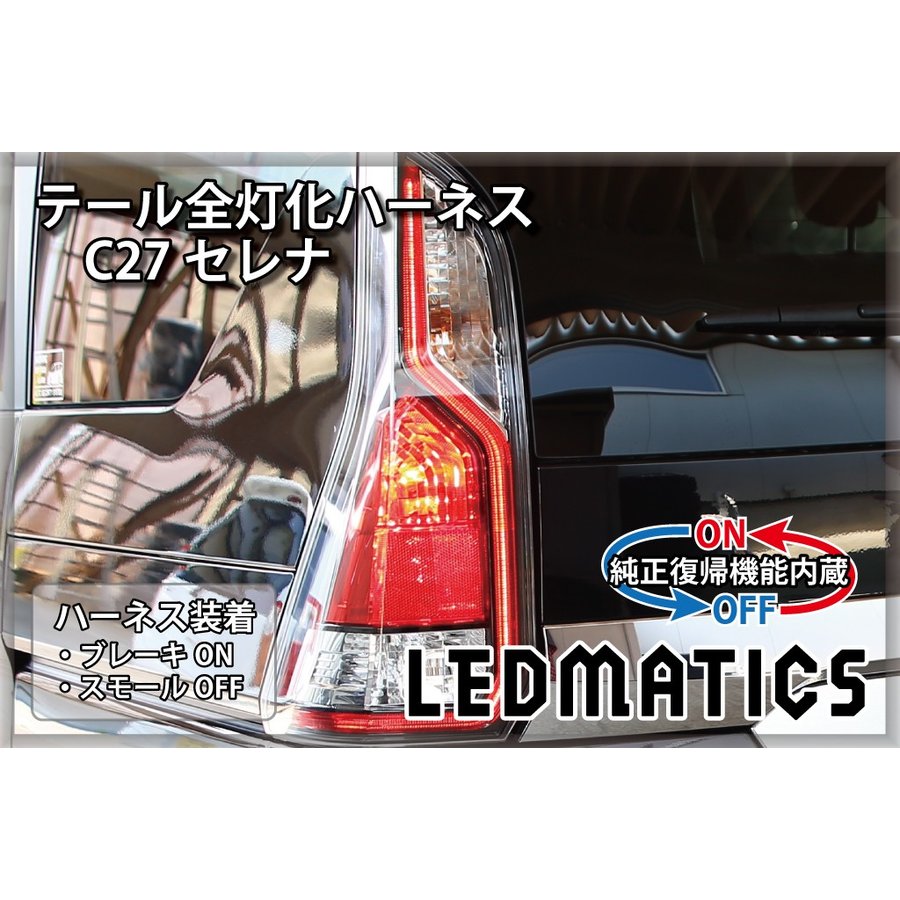 楽天市場】【LEDMATICS商品】B21A デイズルークス 後期車両 前期用LEDテール 変換ハーネス 3063(AT) : ＡＸＩＳ-ＰＡＲＴＳ