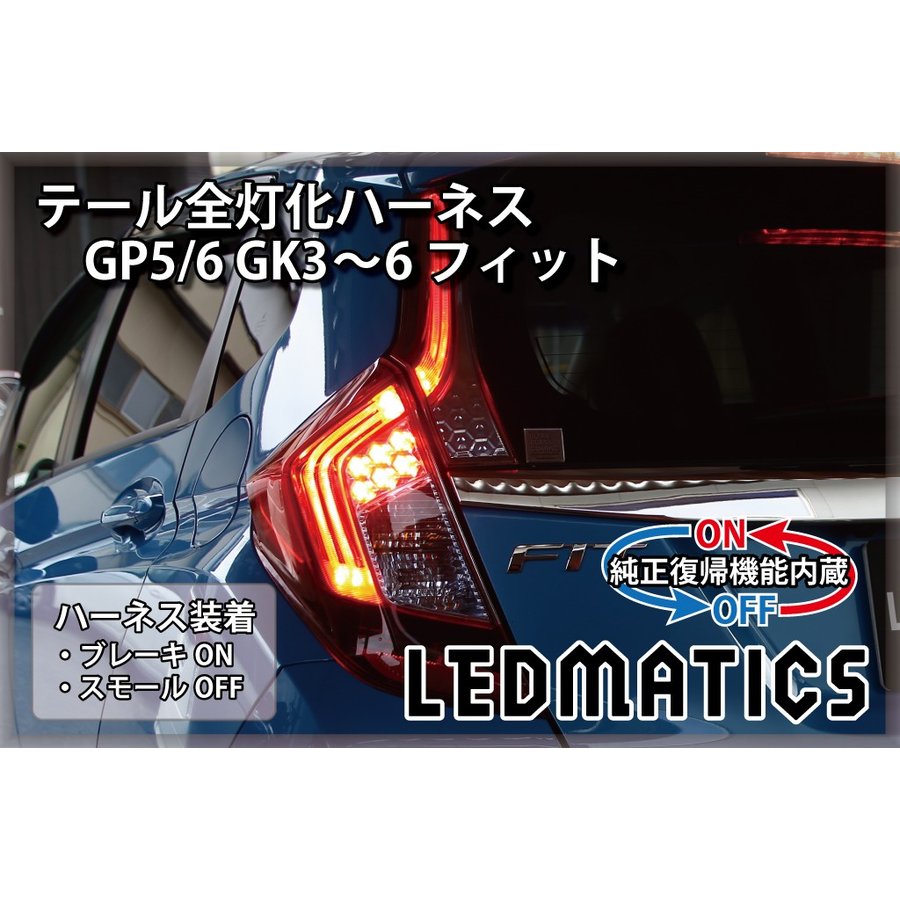 ホンダ　フィット GP5 左右 テールランプ フィニッシャー セット 楽天市場】【送料無料】 フィニッシャーLEDテールランプ ホンダ