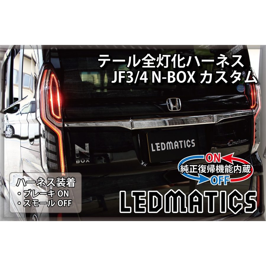 楽天市場】お客様ご注文依頼分 N-BOX JF3 テールランプLH 33551