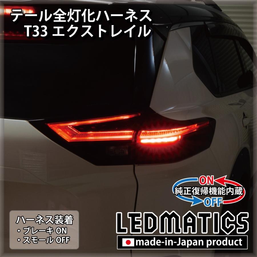 楽天市場】【LEDMATICS商品】T32 エクストレイル 後期 LED