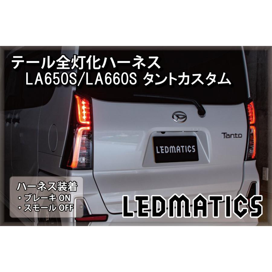 楽天市場】【LEDMATICS商品】ダイハツ LA650S LA660S タント