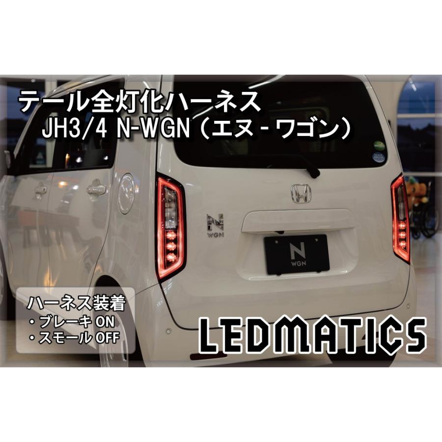 n-wgnカスタムjh1 レクサス風テール n-wgnカスタムjh1 レクサス風テール