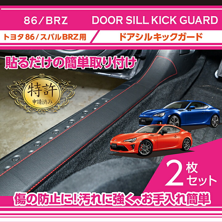 楽天市場】【特許取得済】トヨタ 86/スバル BRZ【型式：ZC6/ZN6 