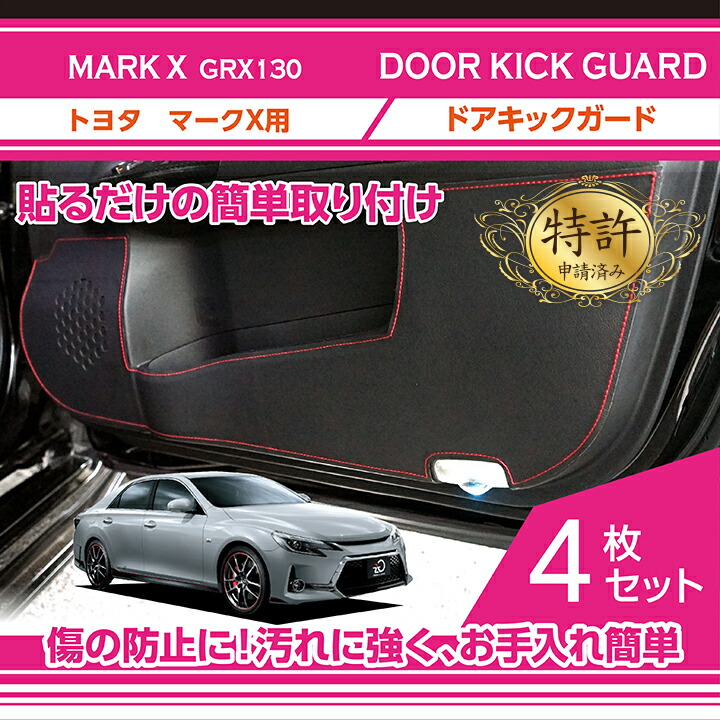 マークX G's ドアトリム　4枚 楽天市場】【ポイント5倍! 7/25 18:00〜7/26 1:59】【10月末入荷