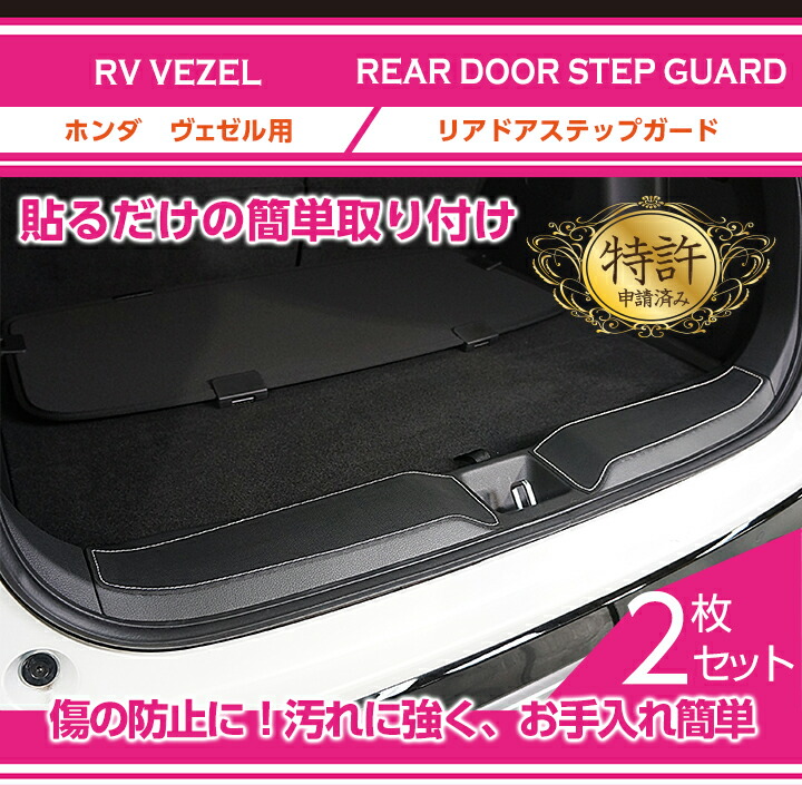 ホンダ純正 フットレストプレート　アコード用(ヴェゼル RV 流用可) ホンダ(純正) アコードハイブリッド用フットレスト のパーツ