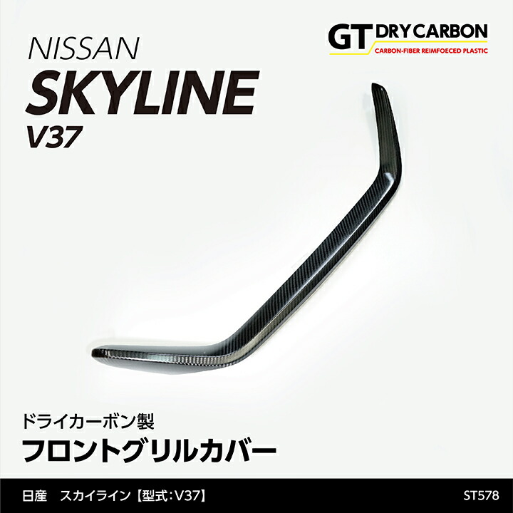 NISSAN　スカイライン　グリル imgrc0075387386.jpg