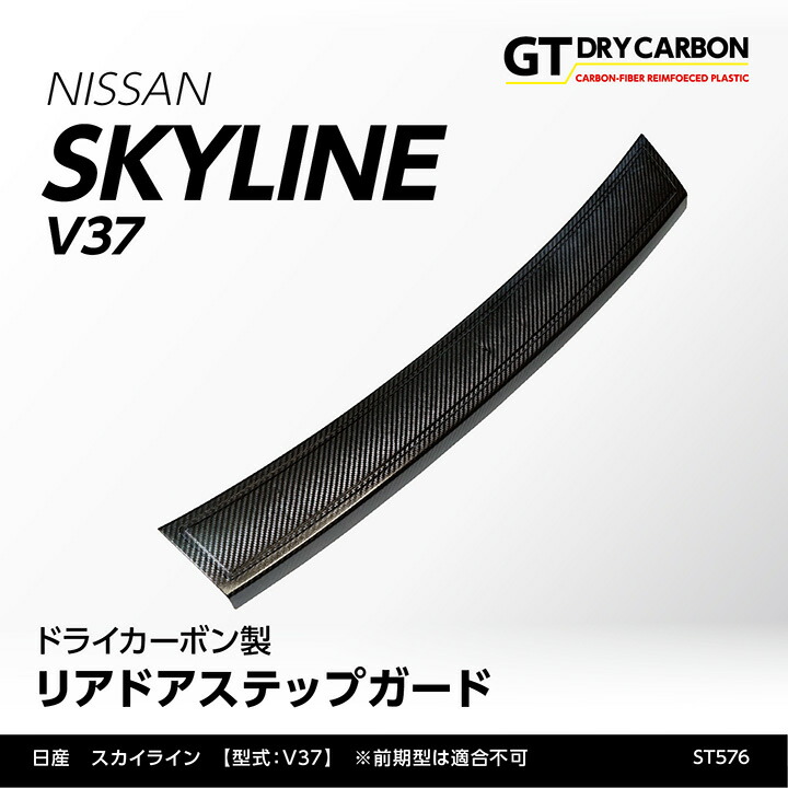 楽天市場】【11月末入荷予定】日産 スカイライン【型式：V37】【年式：H31.9（後期型）〜】※前期型は適合不可ドライカーボン製フロントグリルカバー/st578  : ＡＸＩＳ-ＰＡＲＴＳ