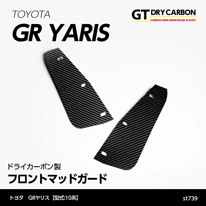 楽天市場】【在庫あり】トヨタ GRヤリス【型式：10系】MT専用ドライカーボン製シフトパネルカバー/st657※ATには適合不可※7〜10営業日以内に出荷  : ＡＸＩＳ-ＰＡＲＴＳ