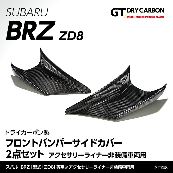 アクセサリー ZDR016 楽天市場】【10月末入荷予定】スバル 新型BRZ【型式：ZD8】専用