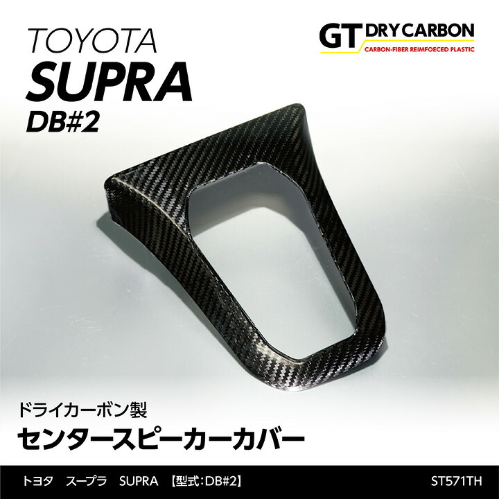 楽天市場】【3月末入荷予定】トヨタ スープラ SUPRA【DB#2】専用ドライ