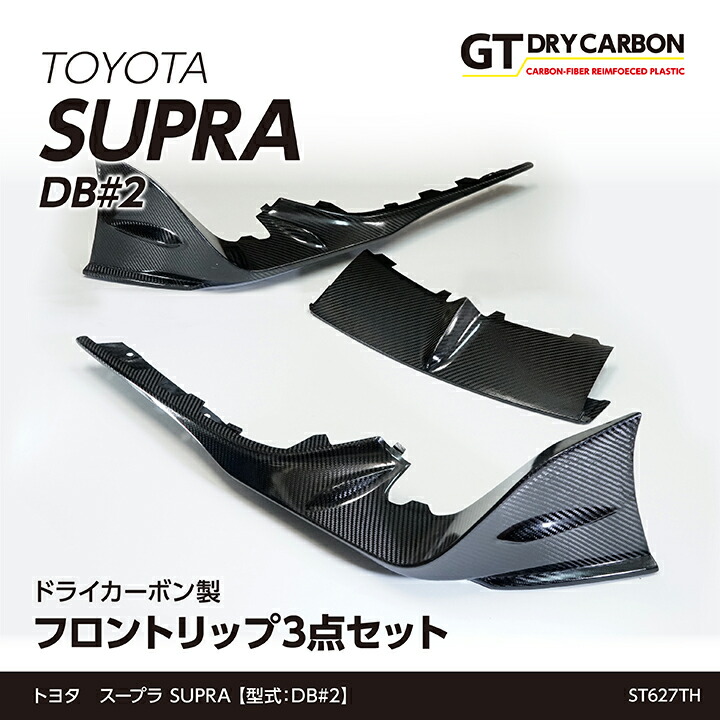 トヨタスープラ SUPRA専用ドライカーボン製フロントダクトアッパーガーニッシュ 楽天市場】【ポイント5倍! 9/4 20:00〜9/5 1:59】【11月末入荷