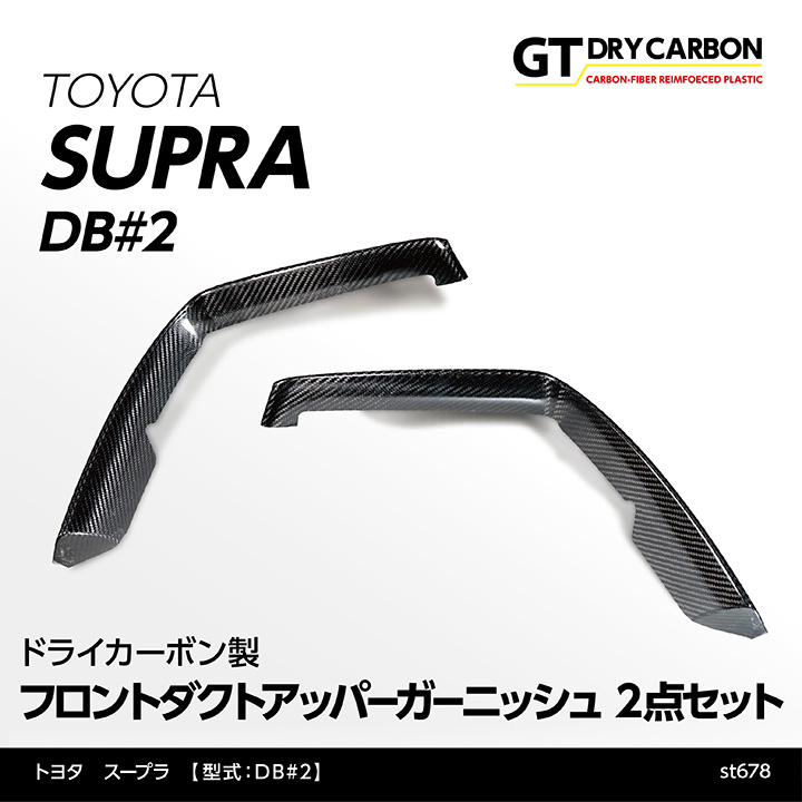 楽天市場】【5月末入荷予定】トヨタ スープラ SUPRA【DB#2】専用ドライ