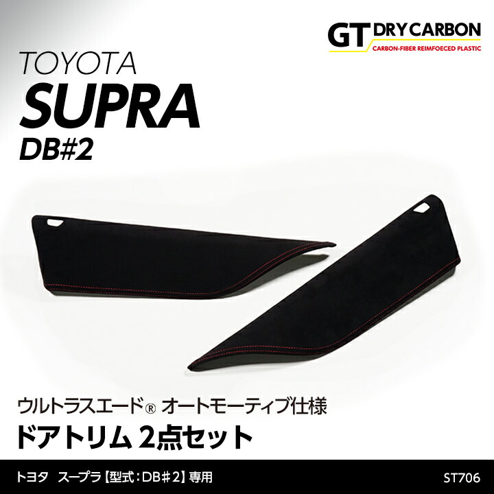 楽天市場】【3月末入荷予定】トヨタ スープラ SUPRA【DB#2】専用ドライ