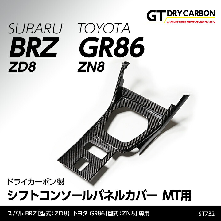 楽天市場】【送料無料】GR86/BRZ ZN8/ZD8 シフトコンソールパネル