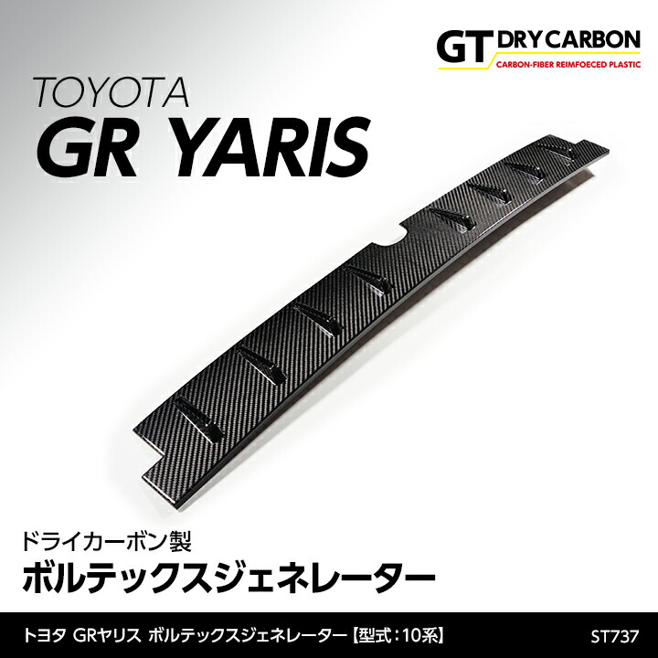 楽天市場】【在庫あり】トヨタ GRヤリス【型式：10系】MT専用ドライカーボン製シフトパネルカバー/st657※ATには適合不可※7〜10営業日以内に出荷  : ＡＸＩＳ-ＰＡＲＴＳ