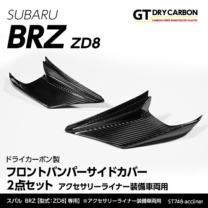 楽天市場】【5月末入荷予定】スバル 新型BRZ【型式：ZD8】専用ドライ