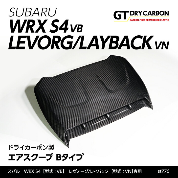 【ポイント10倍！7/25 00:00～23:59】【10月末入荷予定】スバル 新型WRX S4【型式：VB（年式：R3.11～）】レヴォーグ/レイバック【型式：VN（年式：R2.10～）】 ドライカーボン製エアスクープ Bタイプ/st776｜AXIS PARTS