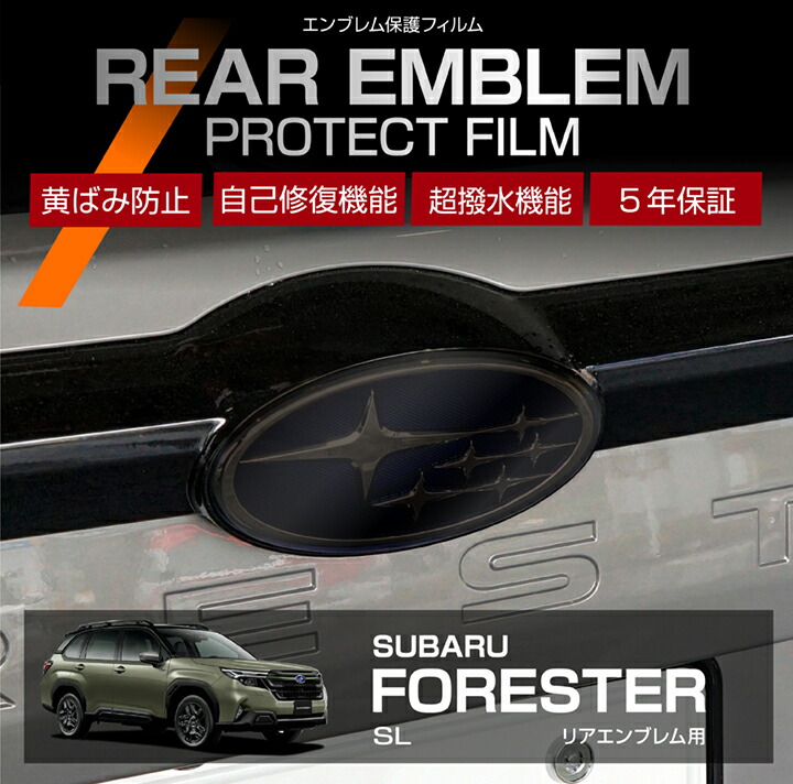フォレスターSK後期型エンブレム前後セット Tint+ スバル フォレスター SK5/SK9/SKE 後期 D/E/F型 前後