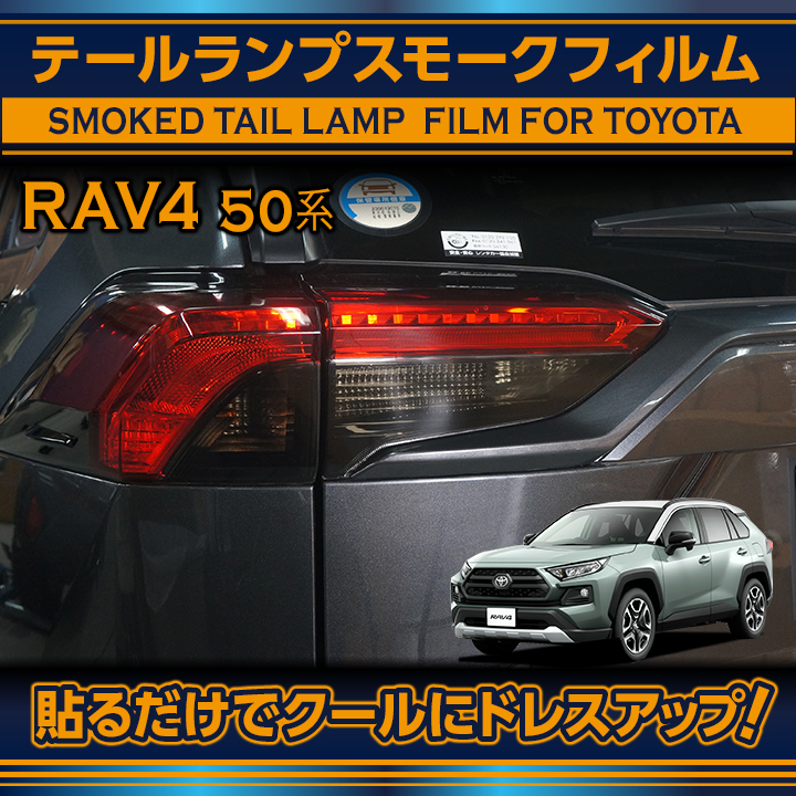 楽天市場】トヨタ RAV4【型式：50系】ハイマウントストップランプ