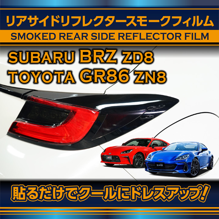 楽天市場】【在庫あり】スバル 新型BRZ【型式：ZD8】トヨタ GR86