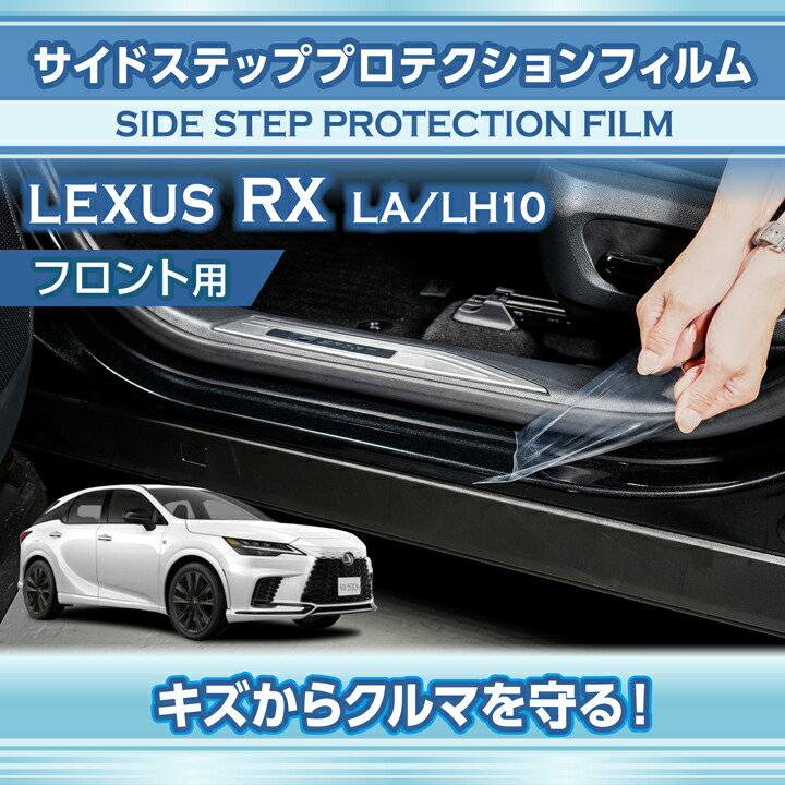 ト*ム様 レクサスRX 純正サイドステップ レクサスRX(L20系)用サイドステップ TOM'S(トムス)エアロ｜LEXUS