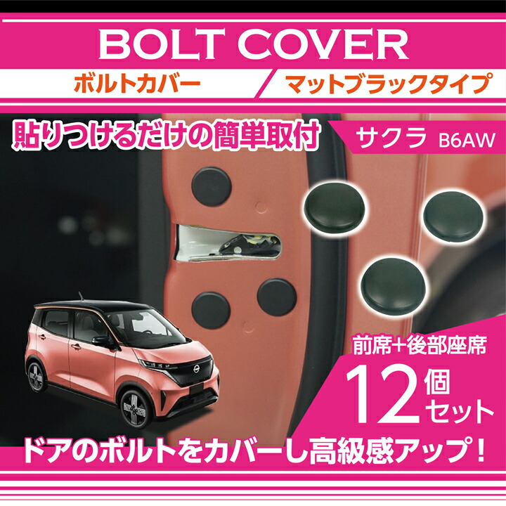 楽天市場】マットブラックタイプ日産 サクラ【型式:B6AW(年式 楽天市場】マットブラックタイプ日産 サクラ【型式:B6AW(年式