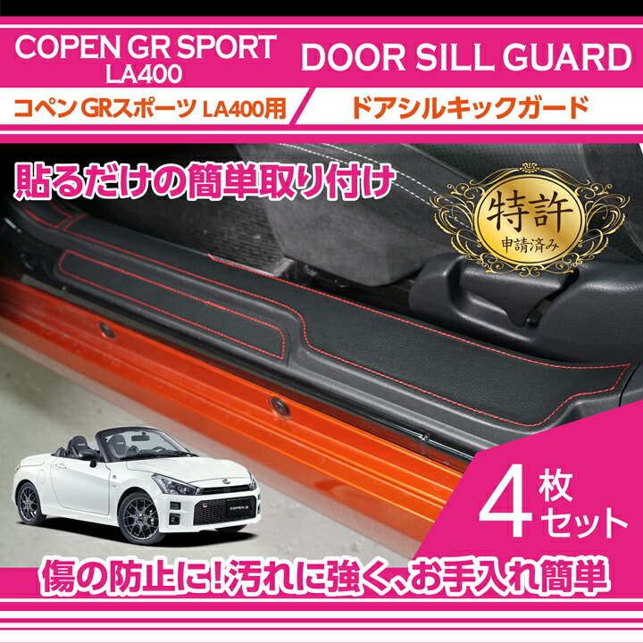 LA400 コペン　GRコペン　パーツ COPEN GR SPORT｜Lck619｜アルト、コペン用パーツの販売
