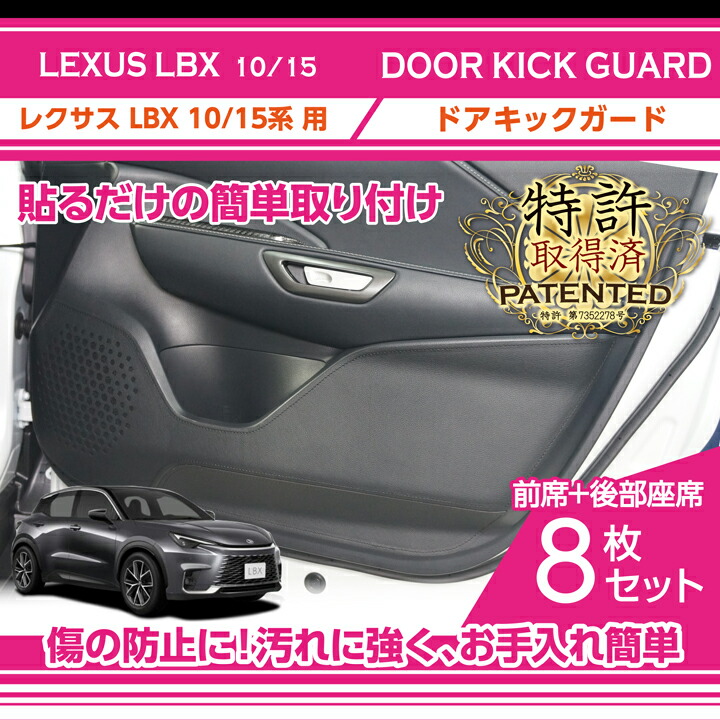 楽天市場】【特許取得済】ドアキックガード6点セットレクサス RCRC  F【型式：ASC10/AVC10/GSC10】ドアをキズ・汚れからガード貼るだけの簡単取付(ST) : ＡＸＩＳ-ＰＡＲＴＳ