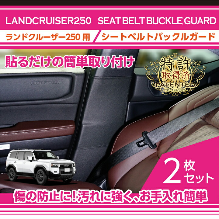 楽天市場】【特許取得済】シートベルトバックルガード 2点セットトヨタ