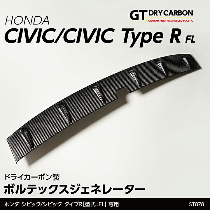 【ポイント10倍!7/25 00:00~23:59】【10月末入荷予定】ホンダ シビックハッチバック/シビック タイプR【型式:FL1/4/5】専用ドライカーボン製ボルテックスジェネレーター/st878|AXIS PARTS