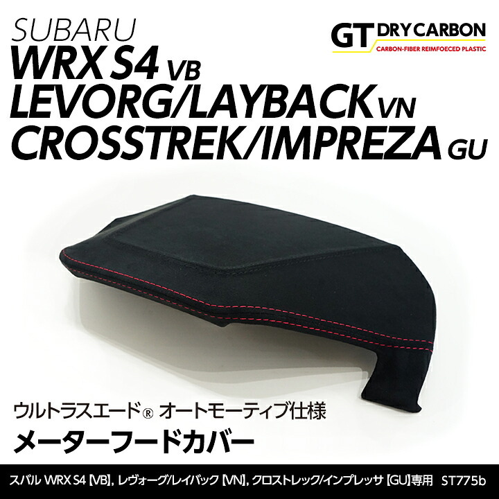 【ポイント10倍!7/25 00:00~23:59】【10月末入荷予定】スバル WRX S4【型式:VB】レヴォーグ/レイバック【型式:VN】スバル インプレッサ/クロストレック(型式:GU)東レ製ウルトラスエード オートモーティブ仕様メーターフードカバー/st775b|AXIS PARTS