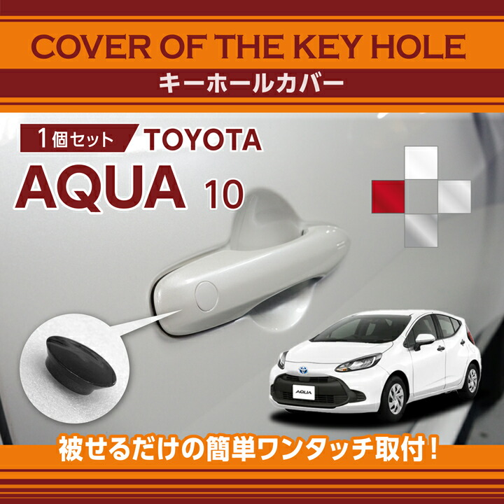 楽天市場】トヨタ ヤリス【型式：10系】用キーホールカバー車種専用