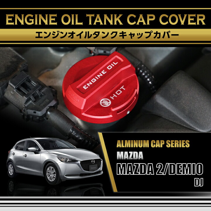 楽天市場】マツダ MX-30【型式：DREJ3P】アルミ製エンジンオイルタンク