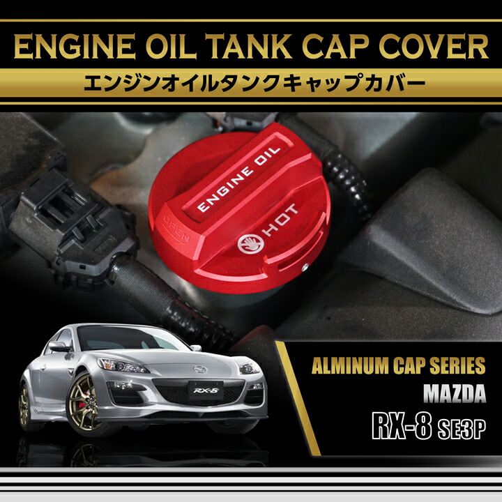 楽天市場】マツダ MX-30【型式：DREJ3P】アルミ製エンジンオイルタンク