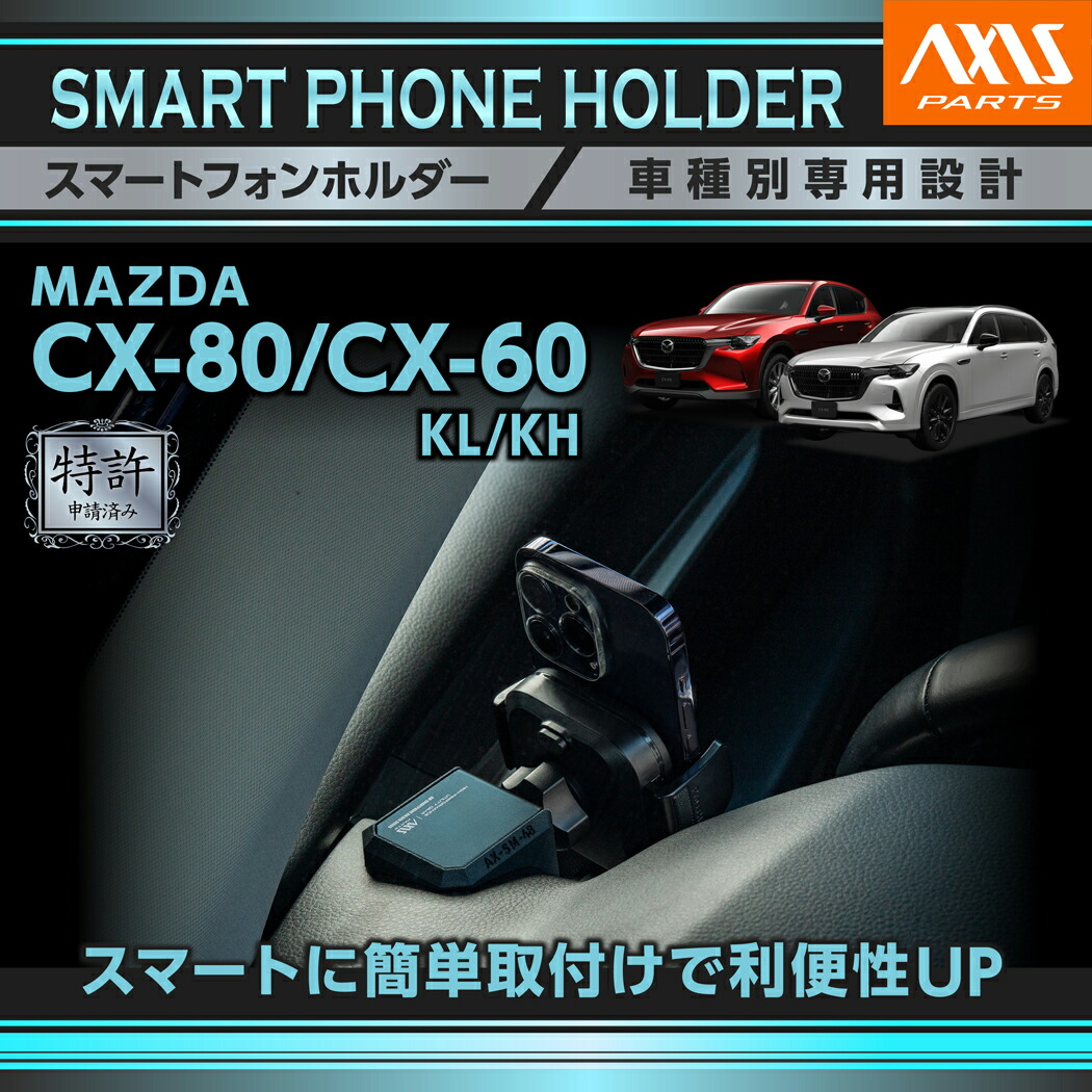 楽天市場】マツダ CX-80 CX80/CX-60 CX60【型式：KL/KH】 専用 ヘッド