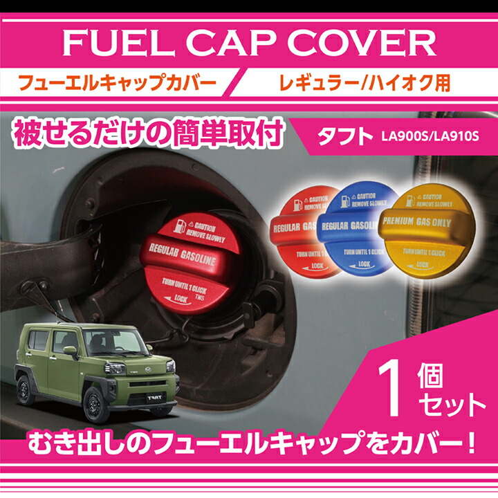 楽天市場】ダイハツ タフト【型式：LA900S/LA910S】アルミ製フューエル