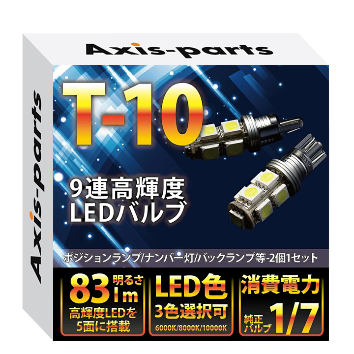 経典ブランド 両面大型6チップ搭載 高輝度 高性能 高耐久 T10 T16 LED 10