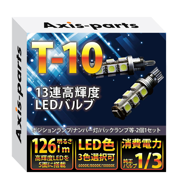 大型9チップ搭載 高輝度 高性能 高耐久 T10 T16 LED　10