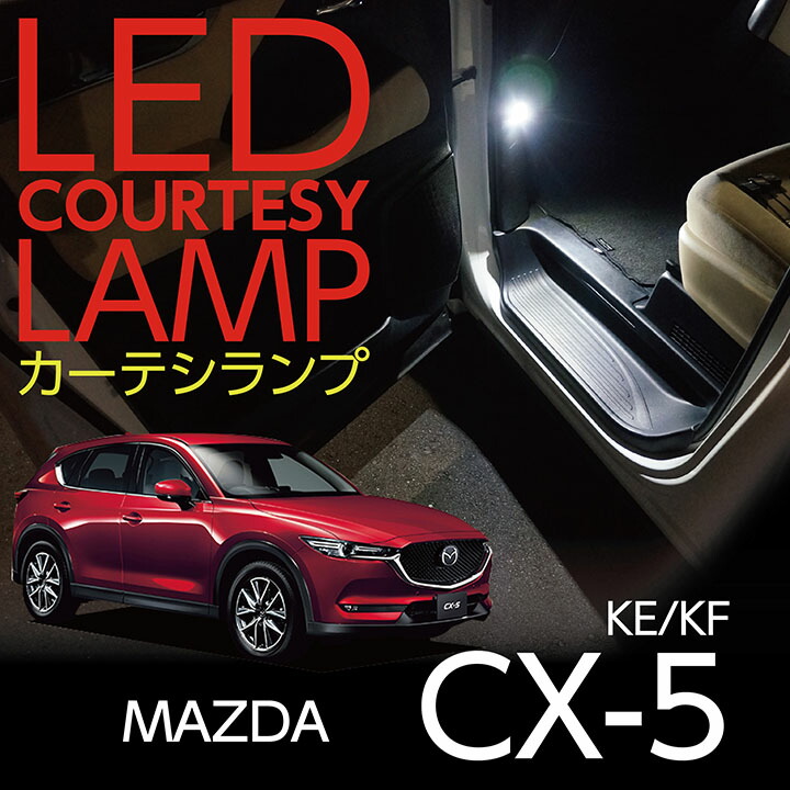 楽天市場】【ポイント5倍！12/13 20:00〜12/14 1:59】マツダ CX-5【型式：KF】調光機能付き8色選択可高輝度3チップLED仕様ダッシュボード&コンソールランプキット【メール便発送  時間指定不可】(SM) : ＡＸＩＳ-ＰＡＲＴＳ