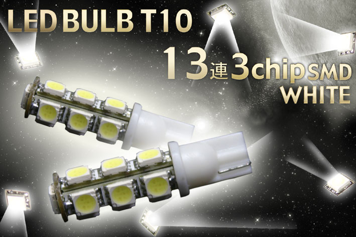 楽天市場】3色選択可 T10/T16ウェッジ5連高輝度3チップLED 2個1セット