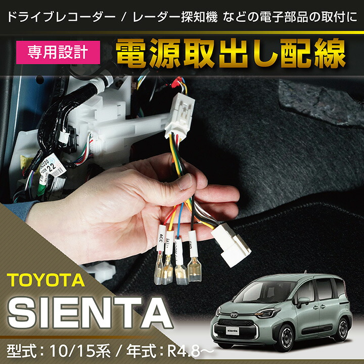 シエンタ　NHP170 ボルテージインバーター　配線　給電　1500W 好きに シエンタ 1500W 給電 配線 ボルテージインバーター