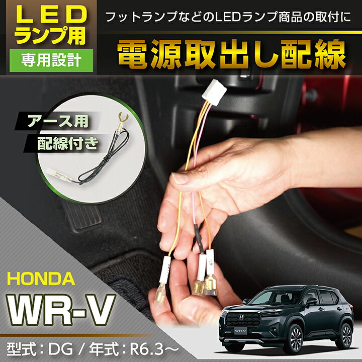 楽天市場】ホンダ WR-V【型式：DG（年式：R6.3〜）】調光機能