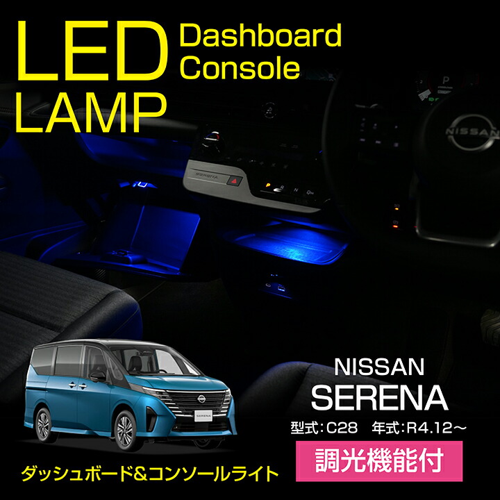 セレナ SERENA C28系 ：純正 フットウェルランプ : エピックス