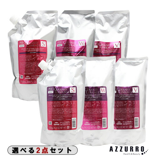 ミルボン グランドリンケージ シャンプー 1000ml トリートメント 1000g 詰め替え 合計2点セット【宅急便対応】