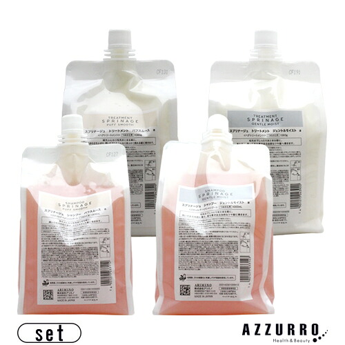 アリミノ スプリナージュ シャンプー a 1000ml トリートメント a 1000g 詰め替え 合計2点セット【宅急便対応】